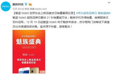 魅藍Note5創下多項記錄！成功背后的五大科技基石